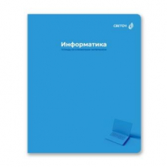 Тетрадь со справочным материалом "Капсула знаний", A5 48 л. клетка Информатика