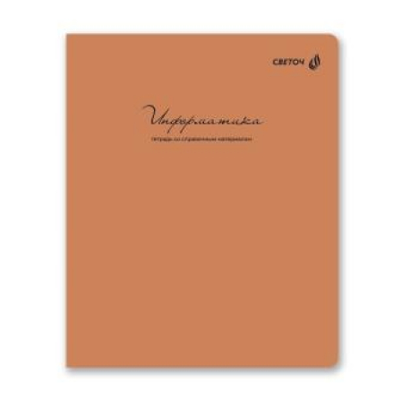 Тетрадь со справочным материалом "Лёгким почерком", софт-тач ламинация, A5 48 л. клетка Информатика