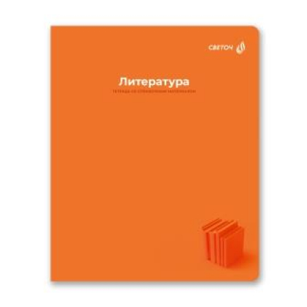 Тетрадь со справочным материалом "Капсула знаний", A5 48 л., линия Литература