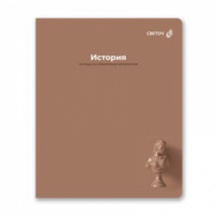 Тетрадь со справочным материалом "Капсула знаний", A5 48 л. на скобе 60 г/кв.м , история