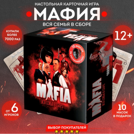 Игра настольная карточная "Мафия"
