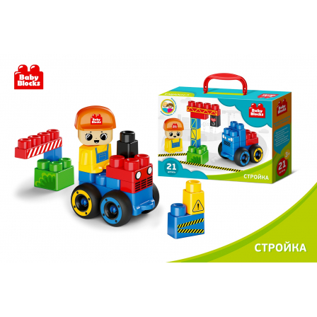 Конструктор пластиковый "На стройке" 21 дет Baby Blocks