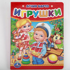 "Умка" Книга. А.Барто. Игрушки 110*150мм