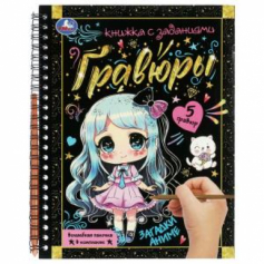 Загадки Аниме (блокнот на пруж. с гравюрами 165х215, 12 стр.) Умка в кор.2*50шт
