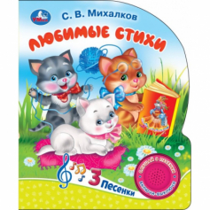 Книга Мы едем, едем, едем. Михалков С. стихи (1 кн. 3 пес.) 152х185мм, 8стр Умка