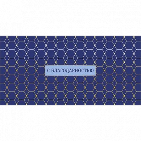 Открытка-конверт "С благодарностью", размер: 8,3х16,7 см, в упак. 10 шт.