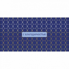 Открытка-конверт "С благодарностью", размер: 8,3х16,7 см, в упак. 10 шт.