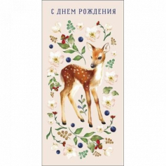 Открытка-конверт "С Днем Рождения!", размер: 8,3х16,7 см, в упак. 10 шт.