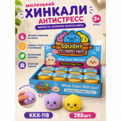 А Антистресс Хинкали одноцветные малые KKX-118