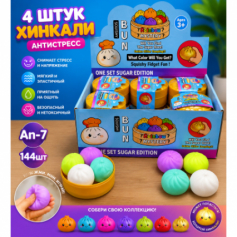 А Антистресс Хинкали 4шт