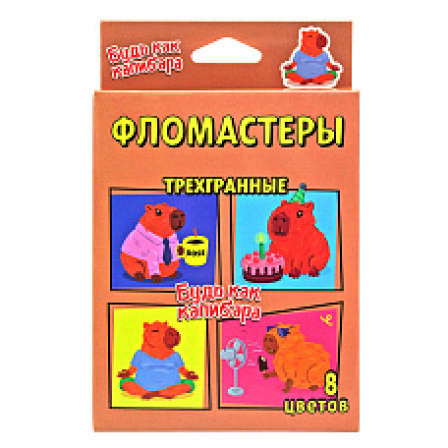 Фломастеры трехгранные "Капибара" 8 цв.,