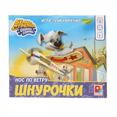 Развивающая настольная игра. Белка и Стрелка. Шнурочки. Нос по ветру.