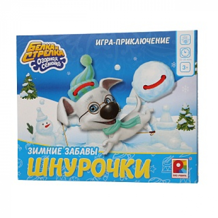 Развивающая настольная игра. Белка и Стрелка. Шнурочки. Зимние забавы.