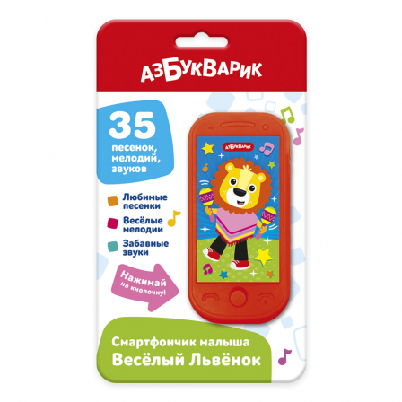 Веселый Львенок (Смартфончик малыша)