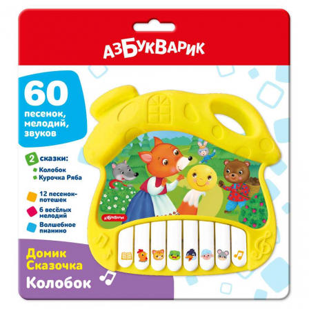 Колобок (Домик Сказочка)