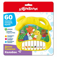 Колобок (Домик Сказочка)