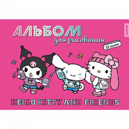 Альбом для рисования Hello Kitty&friends, А4, 32 листа