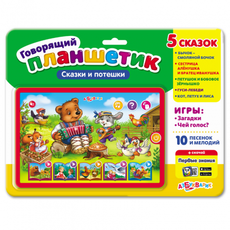 Сказки и потешки (Говорящий планшетик)