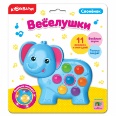 Слоненок (Веселушки)