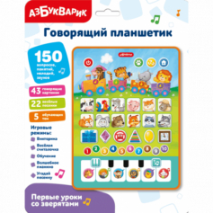 Первые уроки со зверятами (Говорящий планшетик)