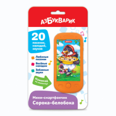 Сорока-белобока (Мини-смартфончик) 3313