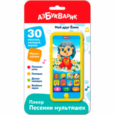 Мой друг ёжик (Плеер песенки Мультяшек)