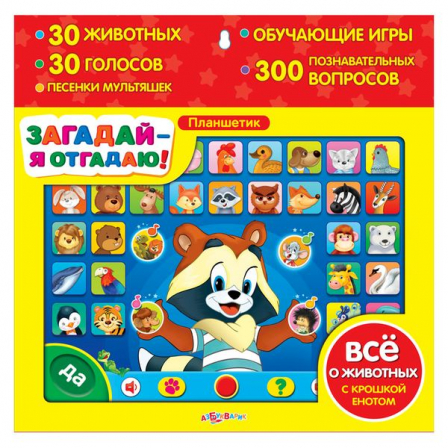 Планшетик Загадай-я отгадаю ( 1841 )