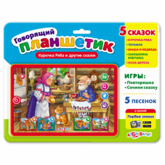 Курочка Ряба и другие сказки (Говорящий планшетик)