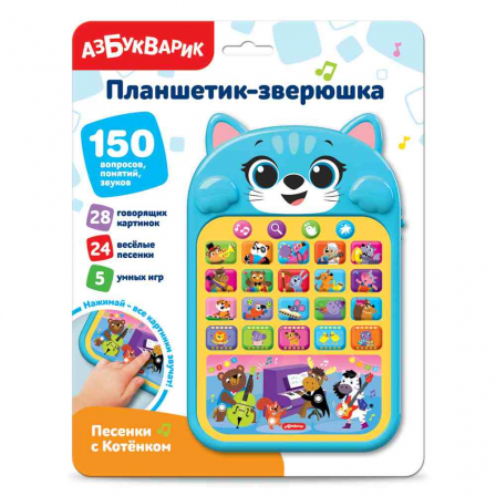 Песенки с Котёнком (Планшетик-зверюшка)
