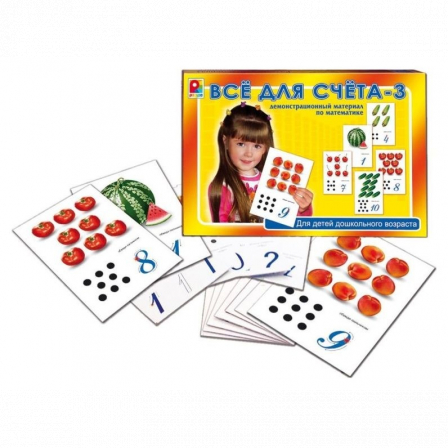 Развивающая игра "Все для счета.3."
