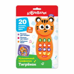 Музыкальный телефончик Тигренок