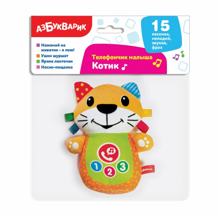 Котик (Телефончик малыша)