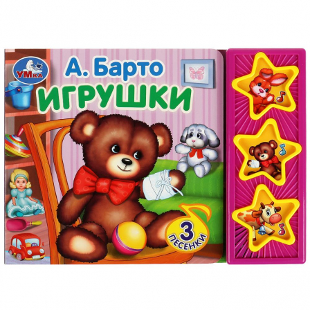 Книга Барто А. (3 звук. кн.) 206х150мм 6стр Умка