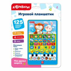Мои друзья зверята (Игровой планшетик)