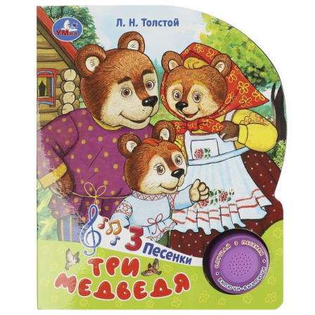 Три медведя. толстой л.н. (1 кн. 3 пес.) 152х185мм, 8 стр Умка в кор.24шт 978550608652