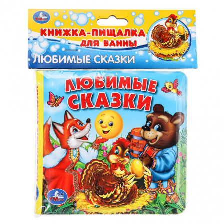 "Умка" Любимые сказки. Книга-пищалка д/ванны