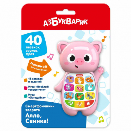 Алло, Свинка! (Смартфончики-зверята)