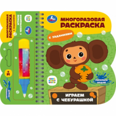 Играем с чебурашкой Чебурашка (книга с водн. маркером, 135х165мм, 8стр) Умка в кор.40ш