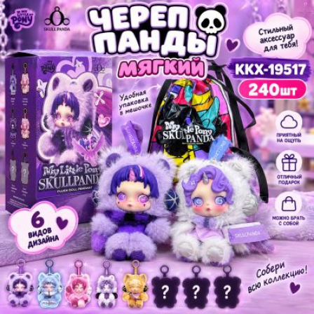 А Мягкая игрушка SKULLPANDA