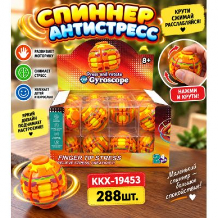 А Антистресс Спиннер KKX-19453