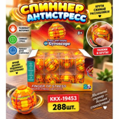 А Антистресс Спиннер KKX-19453