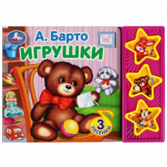 Книга Барто А. (3 звук. кн.) 206х150мм 6стр Умка