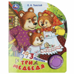 Три медведя. толстой л.н. (1 кн. 3 пес.) 152х185мм, 8 стр Умка в кор.24шт 978550608652