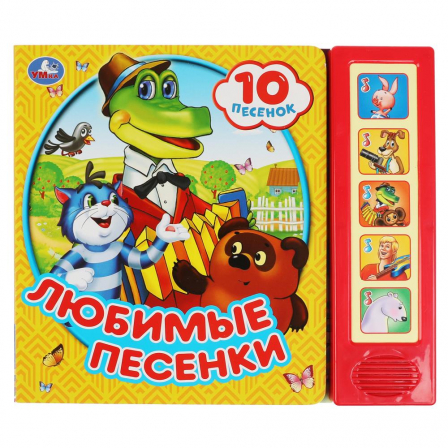 Книга Любимые песенки. СОЮЗМУЛЬТФИЛЬМ (5 кн. 10 песен) 200х175мм 10стр Умка