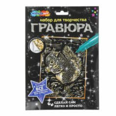 Гравюра 18х24 золотая белка МУЛЬТИ АРТ