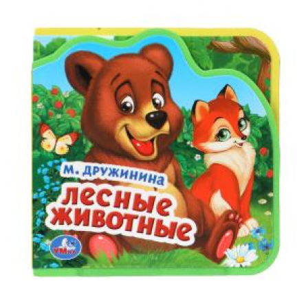Лесные животные. Дружинина (eva с пазлами 102х102мм 5 разв. 5 пазл)
