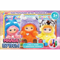 Милые пупсы. Настольная игра-ходилка. 217х330х27мм. Умные игры