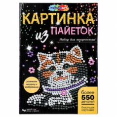 Картина пайетками 26*18 см кошечка МУЛЬТИ АРТ в кор.24шт