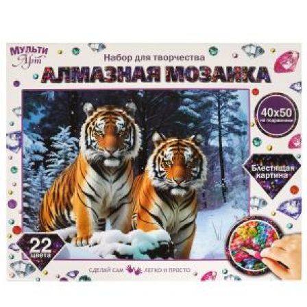 Алмазная мозаика 40*50 см с подрамником тигры МУЛЬТИ АРТ
