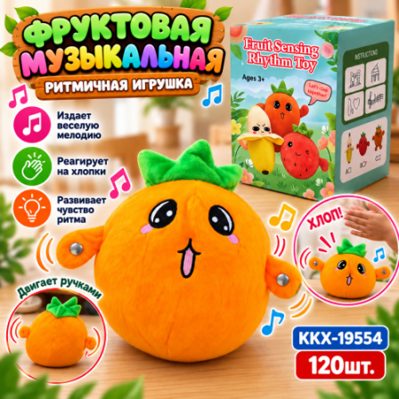 А Мягкая игрушка фрукт музыкальный KKX-19554